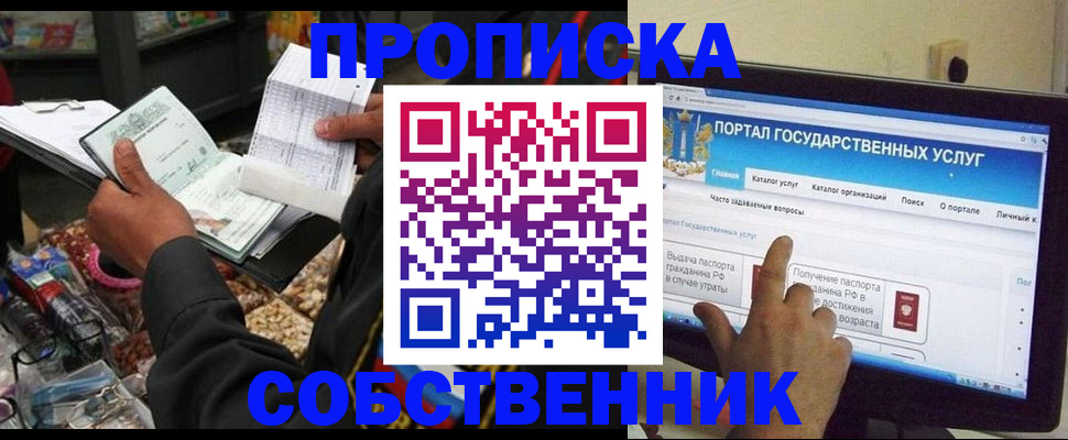 временная регистрация купить в Балабаново