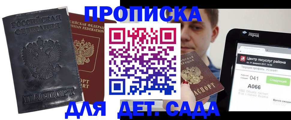 временная регистрация для всех в Балабаново